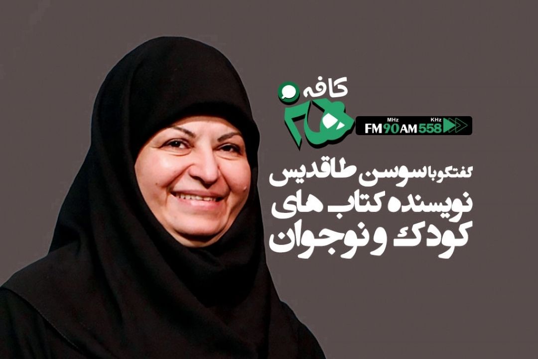  كافه هنر به استقبال روز ادبیات كودك و نوجوان می رود