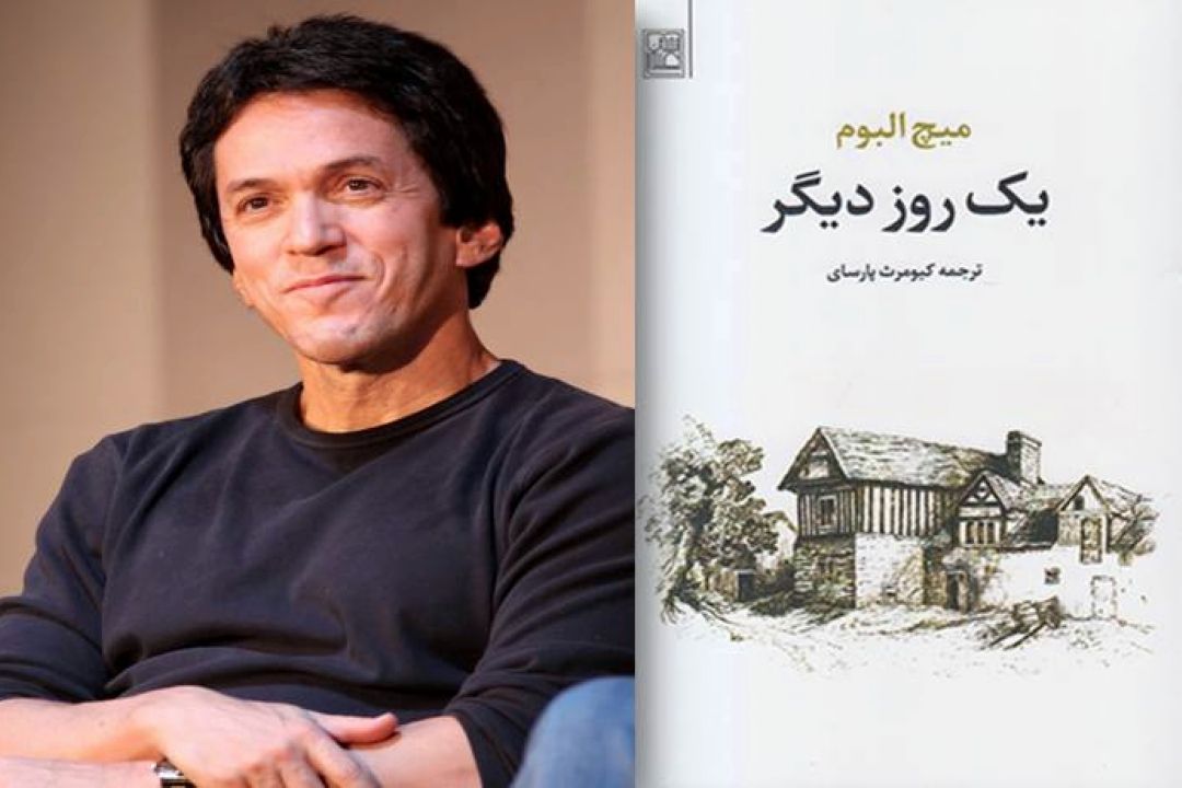 «یك روز دیگر» 