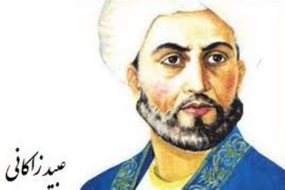 عبید زاكانی ،شوخ طبعی آگاه