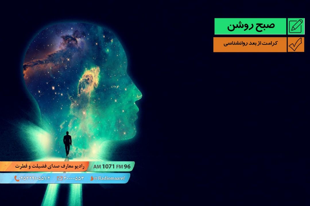 كرامت از بعد روانشناسی