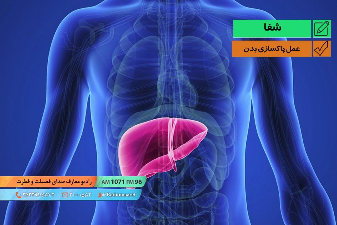 عمل پاكسازی بدن
