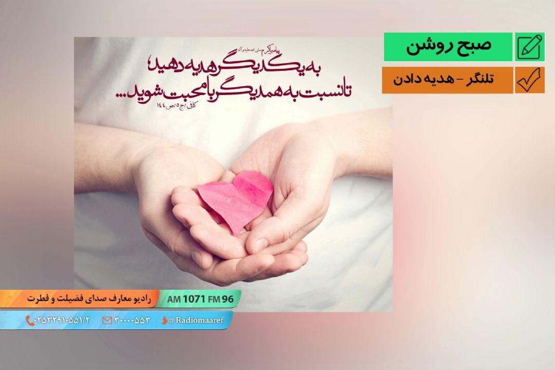 تلنگر - هدیه دادن