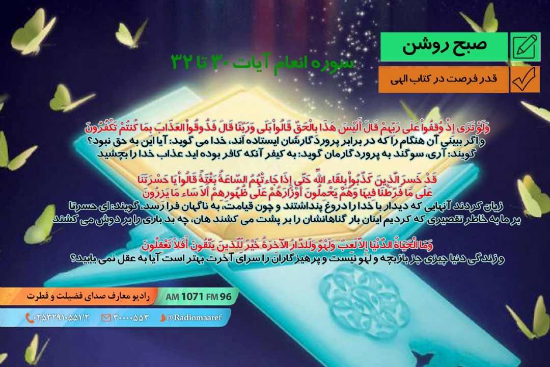 قدر فرصت در كتاب الهی