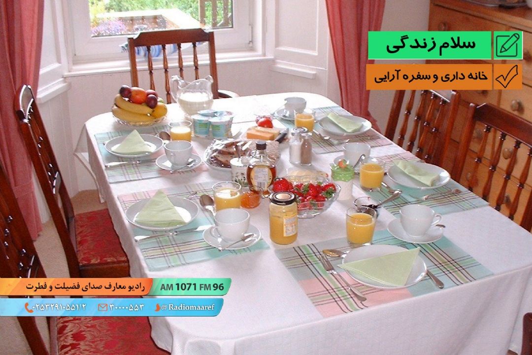 خونه زندگی - خانه داری و سفره آرایی