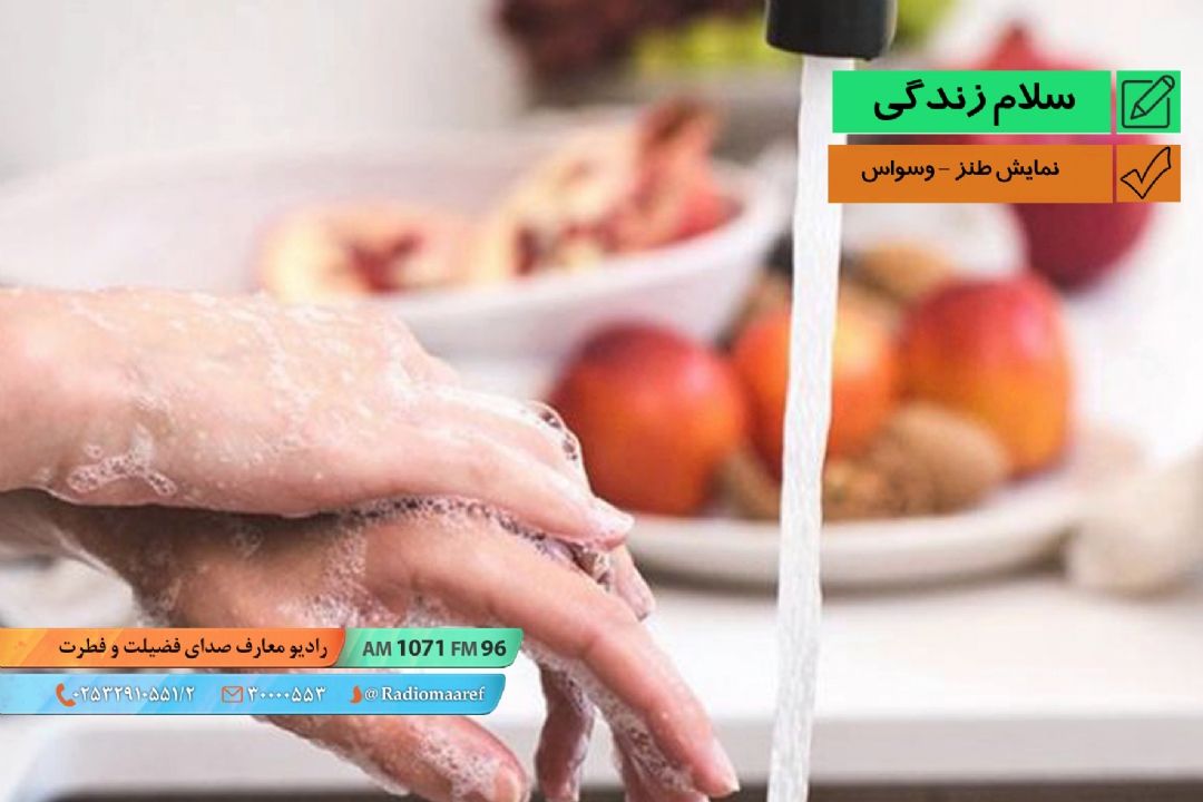 یكم شوخی یكم جدی - نمایش طنز - وسواس
