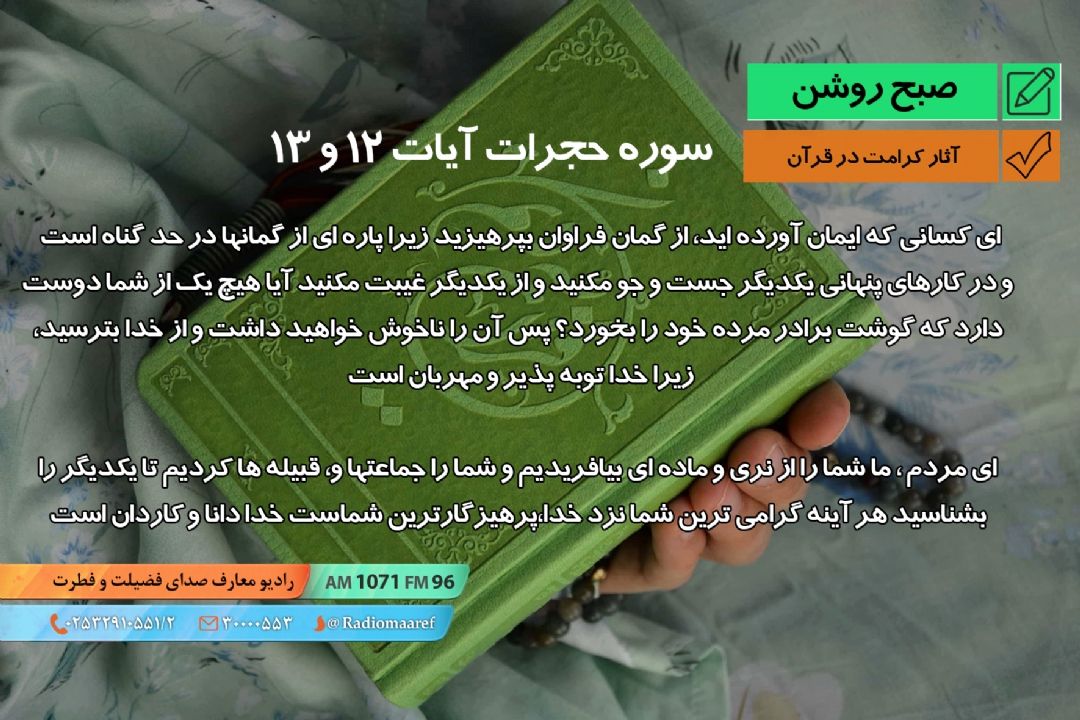 آثار كرامت در قرآن