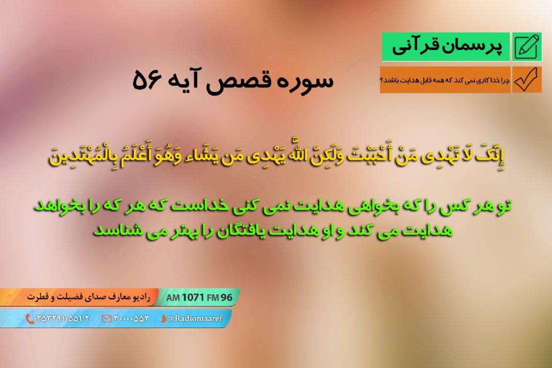 چرا خدا كاری نمی كند كه همه قابل هدایت باشند؟