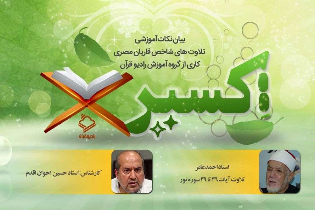اكسیر/ برنامه سیزدهم، 97.07.05/ بخش اول