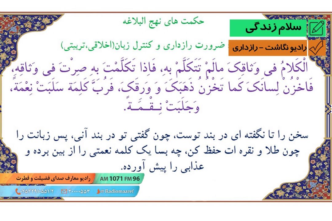 رادیو نگاشت - رازداری