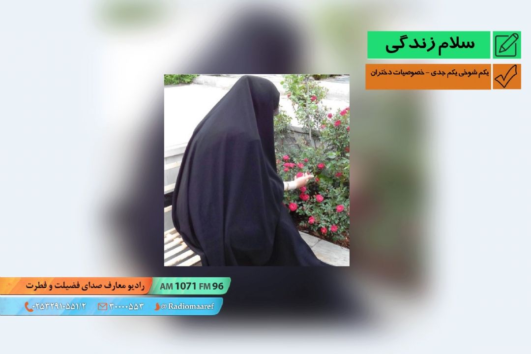 یكم شوخی یكم جدی - خصوصیات دختران 