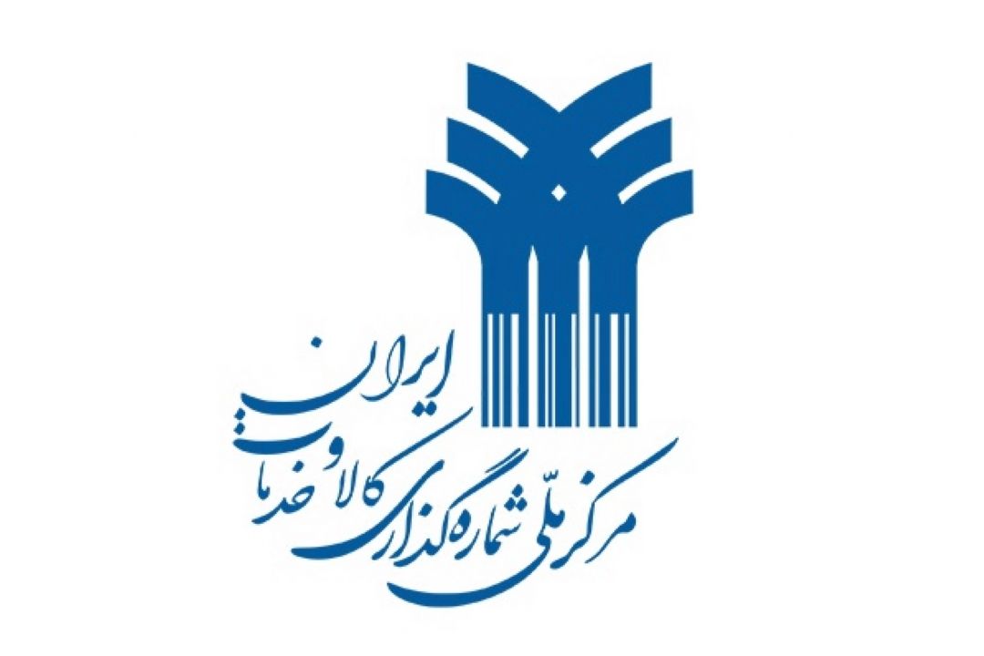 ثبت 3.6 میلیون كالا در مركز ملی شماره گذاری