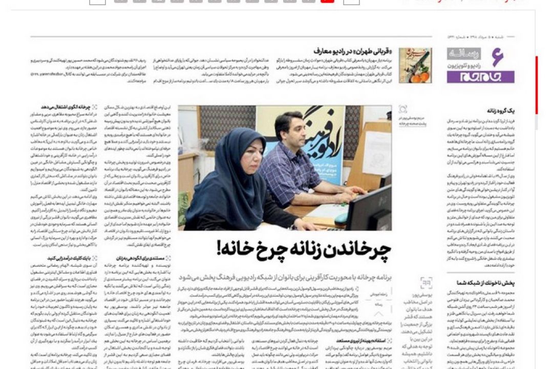 چرخاندن زنانه چرخ خانه!