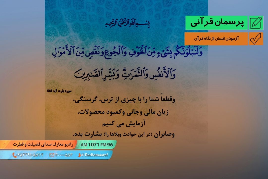 آزمودن انسان از نگاه قرآن