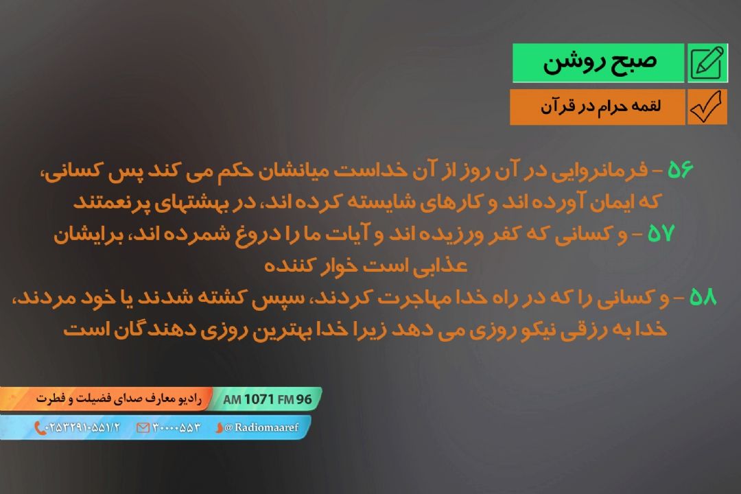  لقمه حرام در قرآن 