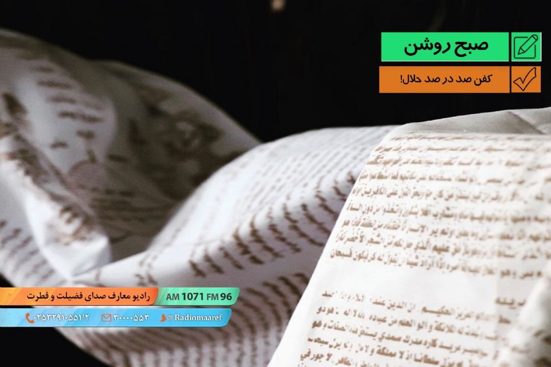نمایش - كفن صد در صد حلال!