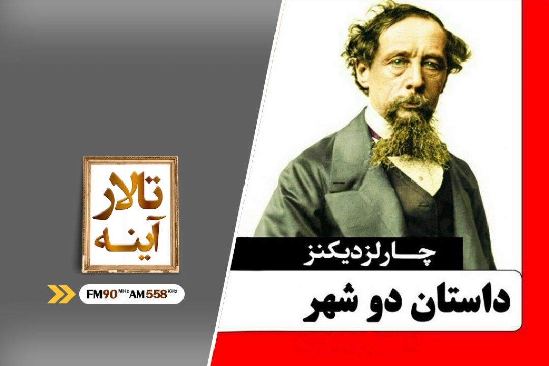 از لندن تا پاریس؛ داستان دو شهر