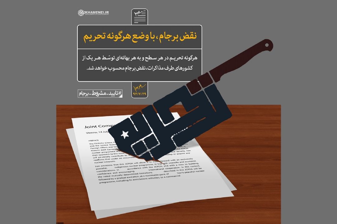سخن نگاشت|برجام|بخش دوم 