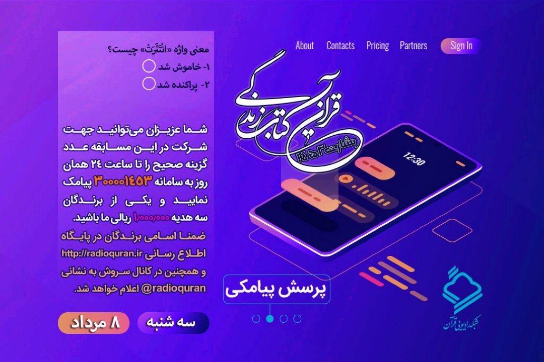 پرسش پیامكی روز سه شنبه 8 مردادماه