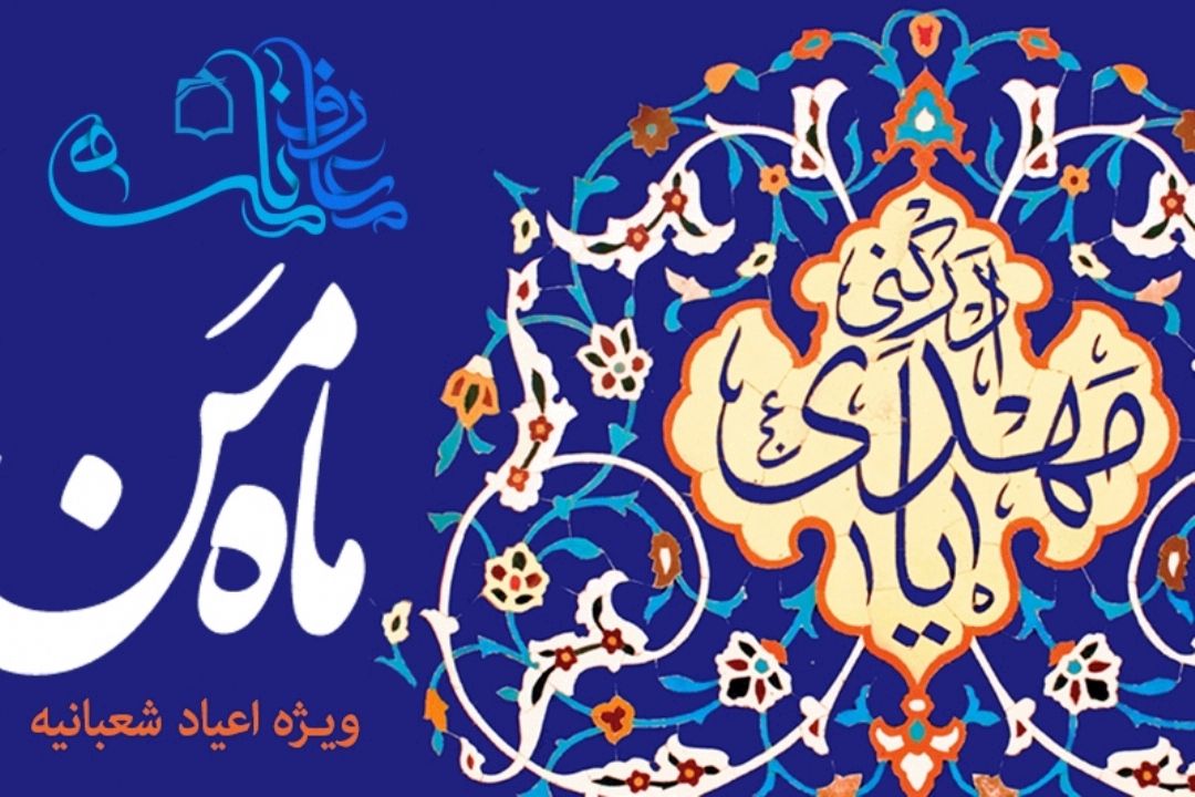 ماه من در وبگاه رادیو معارف 