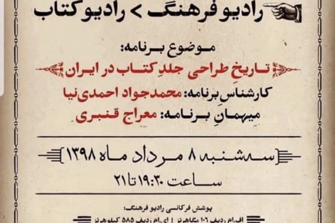 تاریخ طراحی جلد كتاب در ایران 