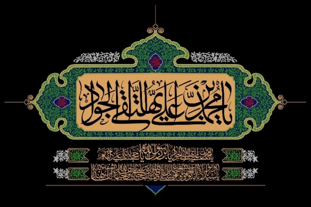 امام جواد علیه‌السلام، الگوی حركت ملت ایران بود