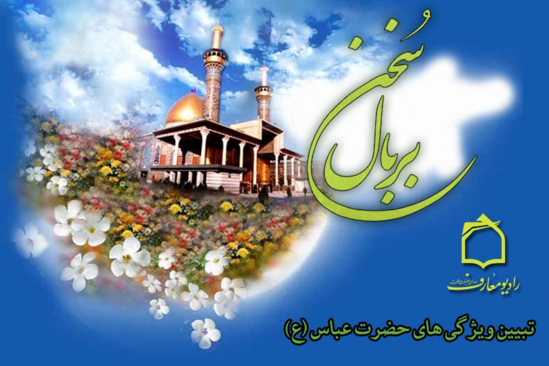 سیره ماه بنی هاشم از صدای فضیلت و فطرت 