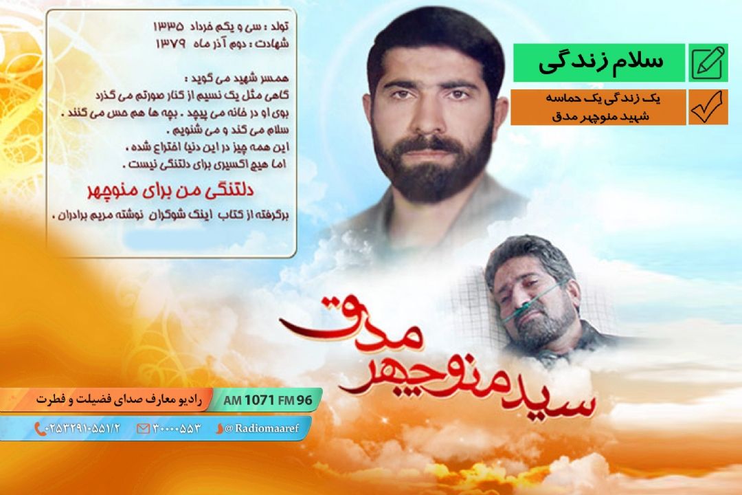 یك زندگی یك حماسه - شهید منوچهر مدق