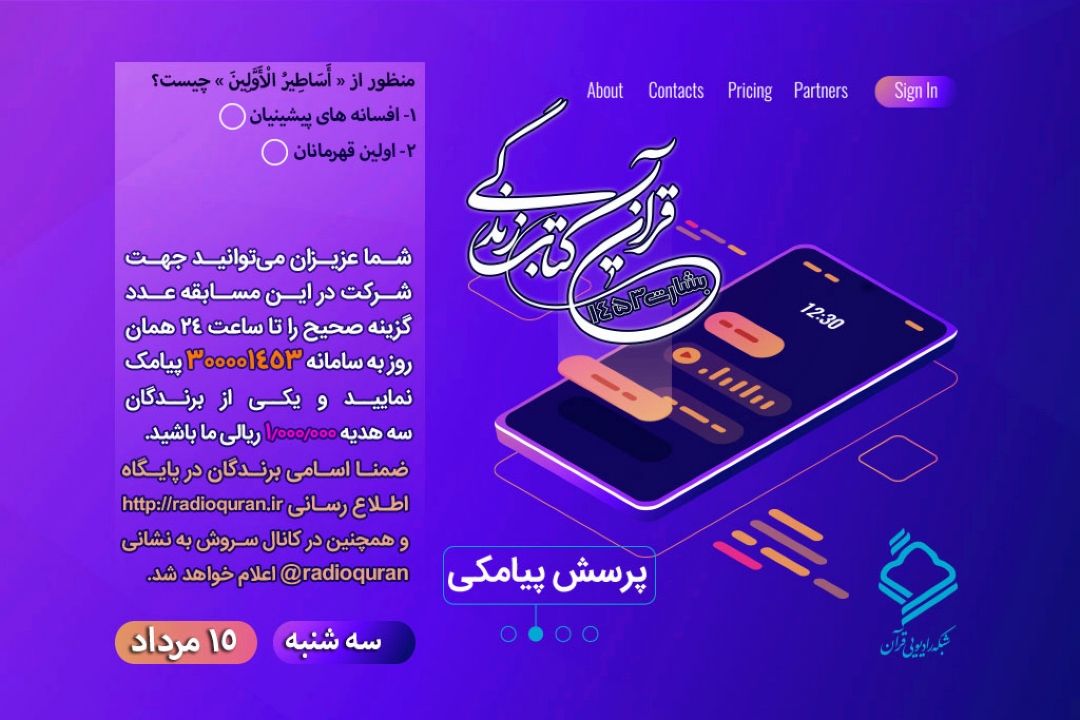 پرسش پیامكی روز سه شنبه 15 مردادماه