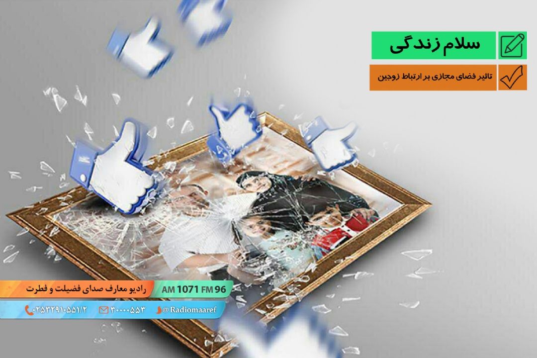 یكم جدی یكم شوخی - تاثیر فضای مجازی بر ارتباط زوجین 