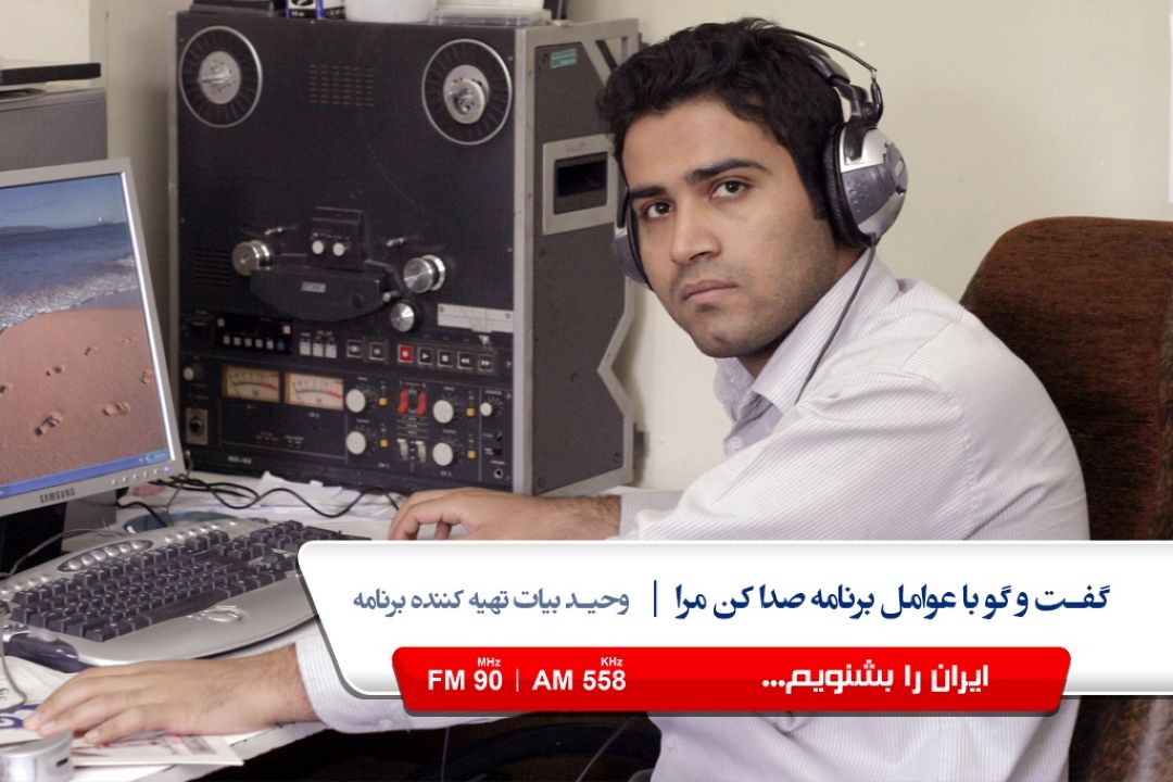 صدا كن مرا ویژه برنامه اذانگاهی رادیو ایران