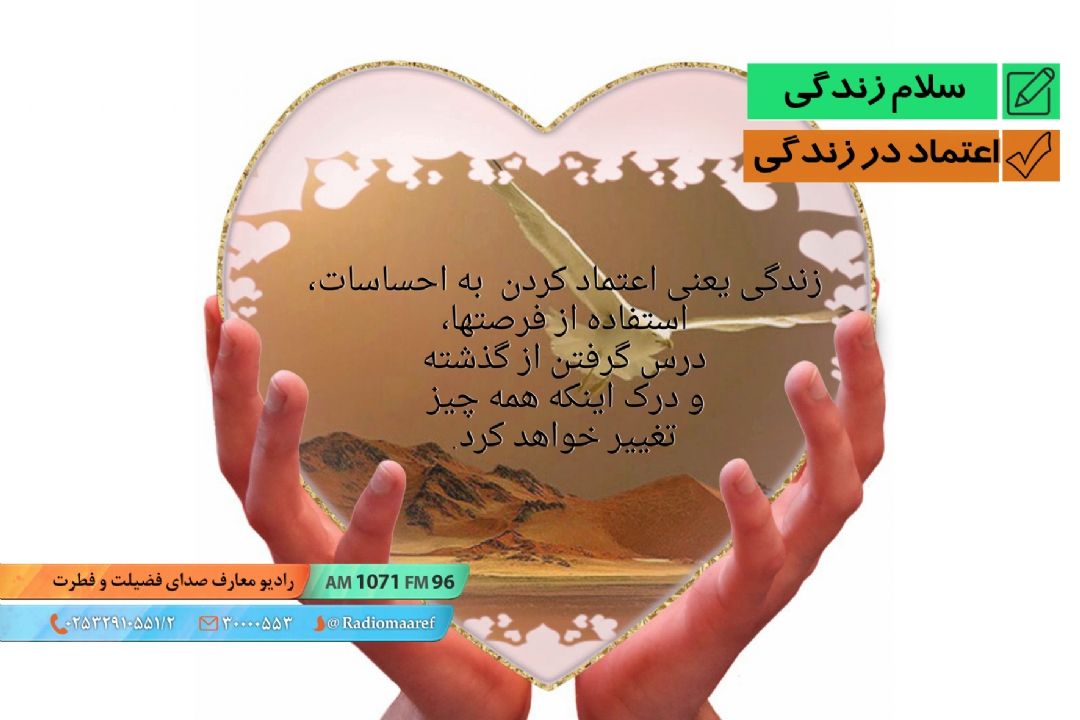 یكم شوخی یكم جدی - اعتماد در زندگی 