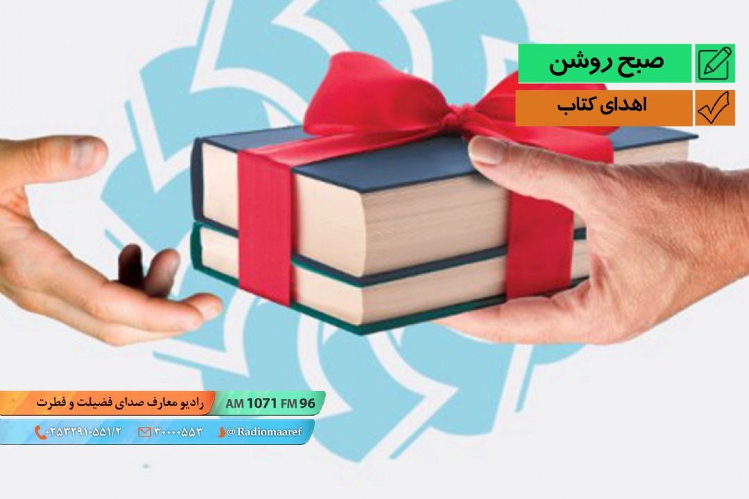 اهدای كتاب - خدمت فرهنگی 