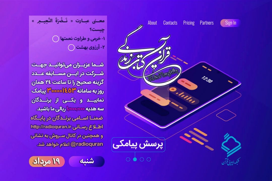 پرسش پیامكی روز شنبه 19 مردادماه