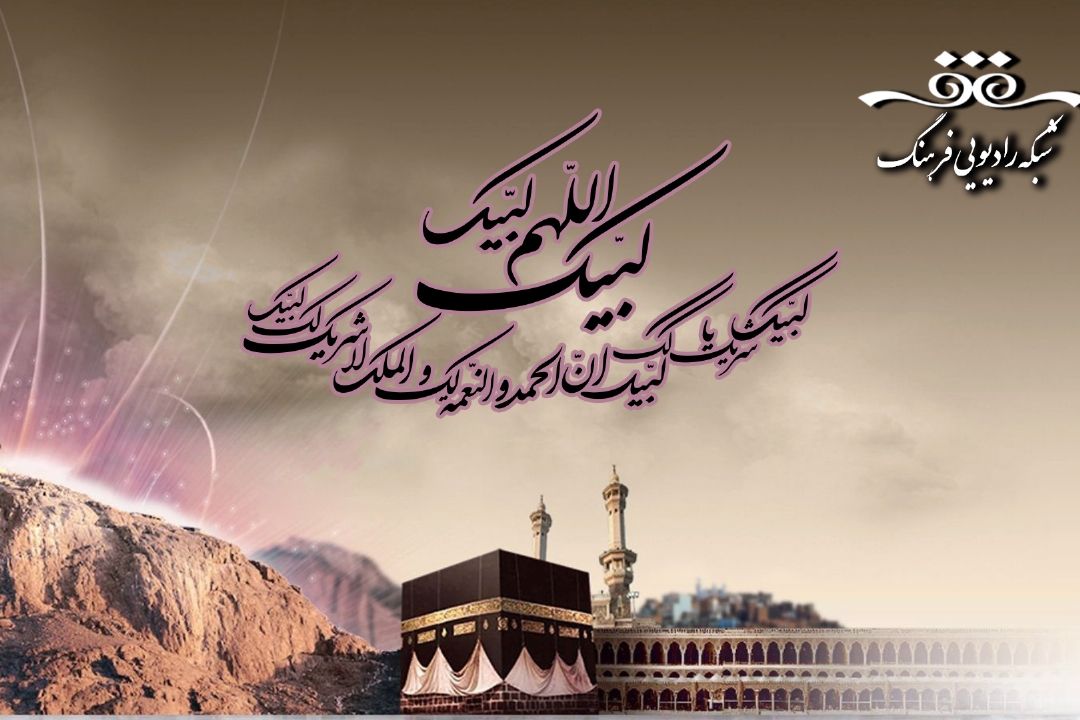 حج و فضیلت حاجی بودن...