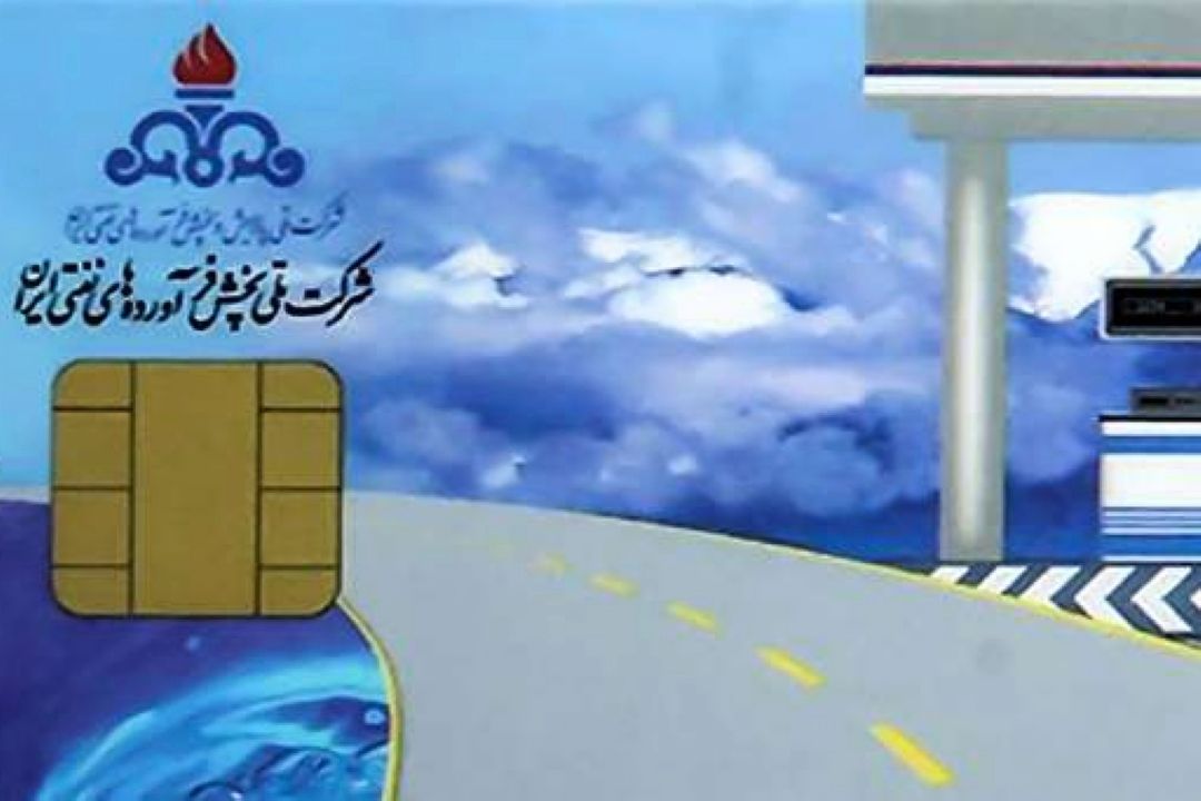 الزامی شدن سوخت گیری با كارت شخصی