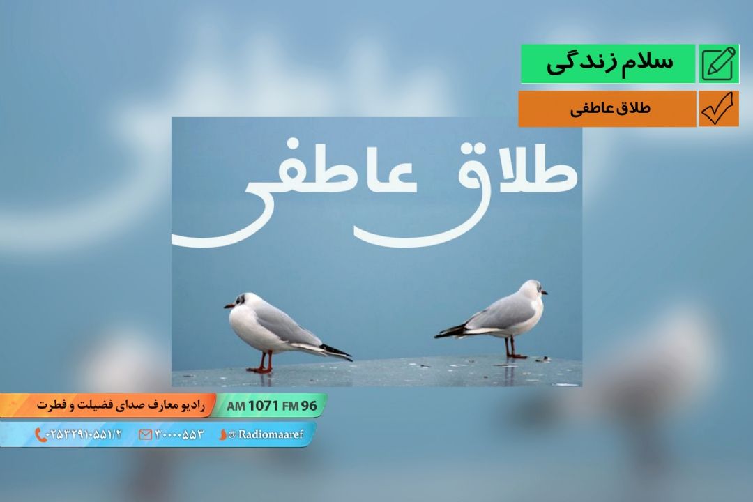 طلاق عاطفی 08