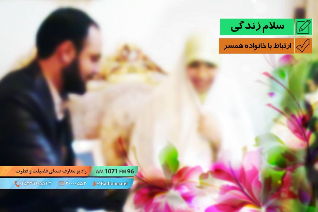 ارتباط با خانواده همسر 18