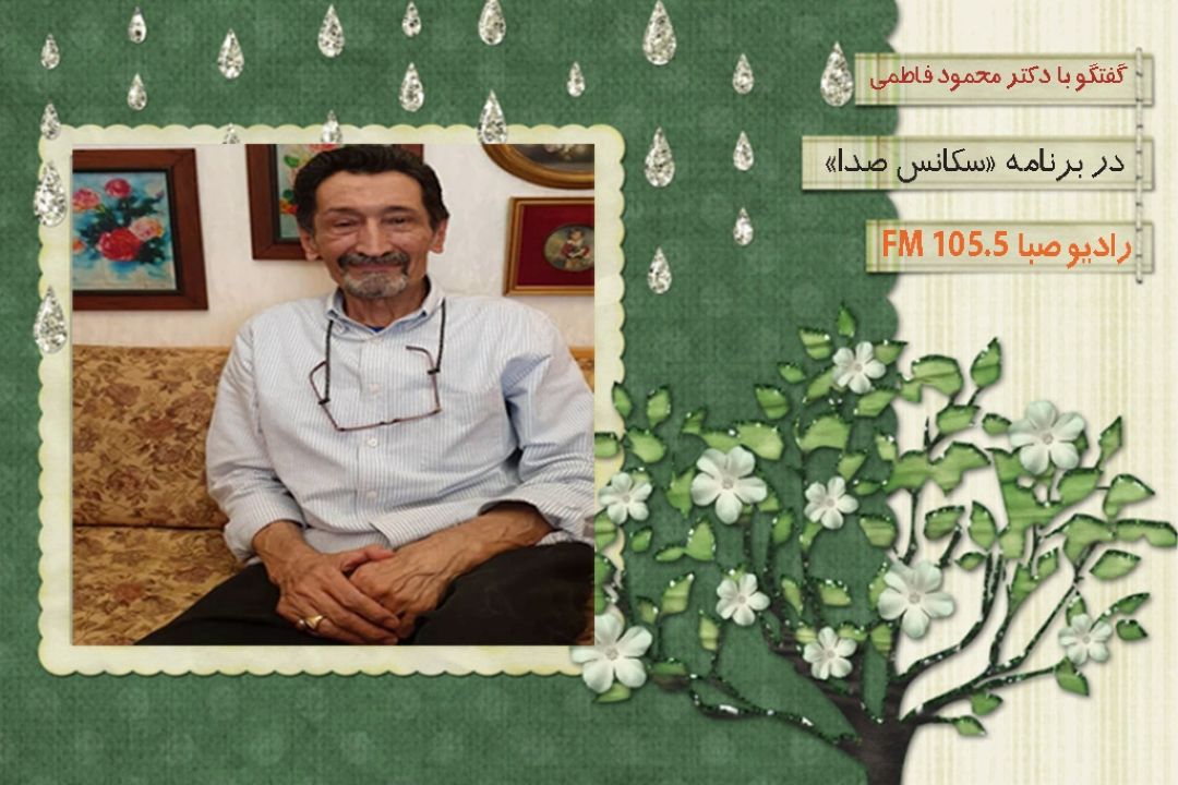 گفت وگویی طنازانه با یكی از پیشكسوتان دوبله ایران در رادیو صبا 