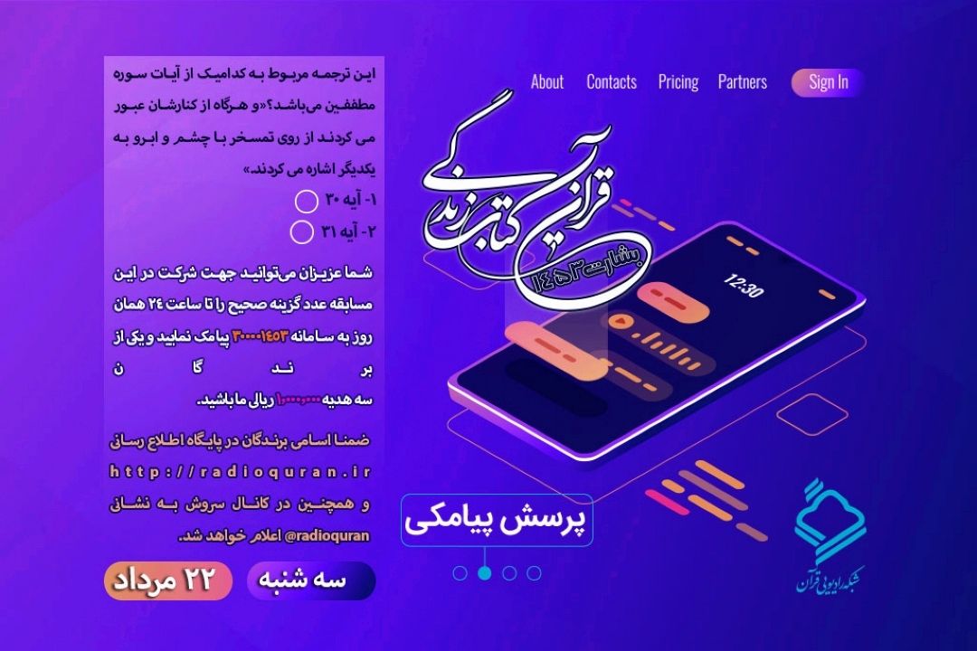 پرسش پیامكی روز سه شنبه 22 مردادماه