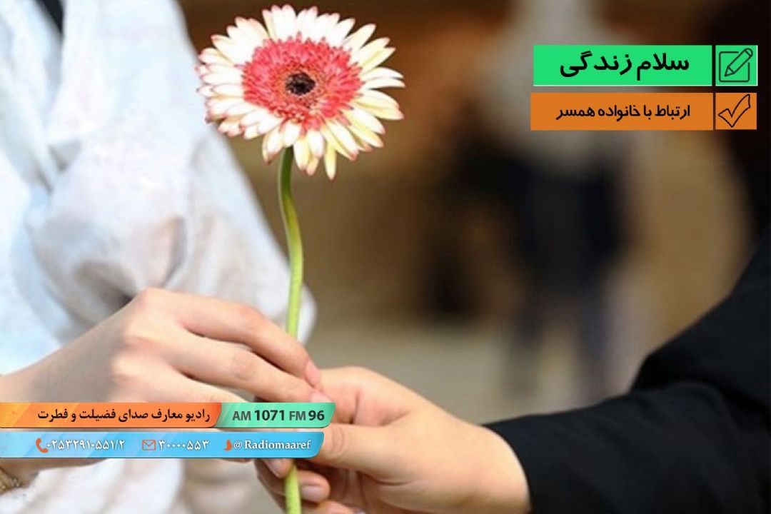 ارتباط با خانواده همسر 17