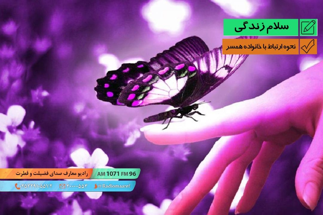 یكم جدی یكم شوخی - نحوه ارتباط با خانواده همسر