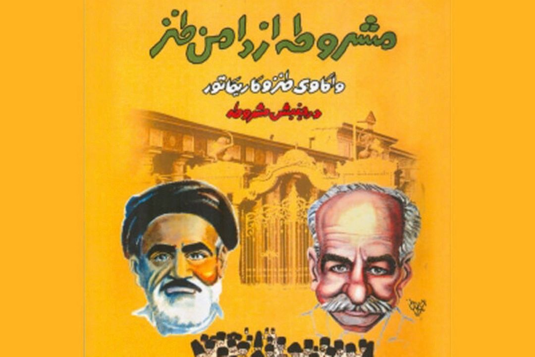 «مشروطه از دامن طنز» خواندنی شد