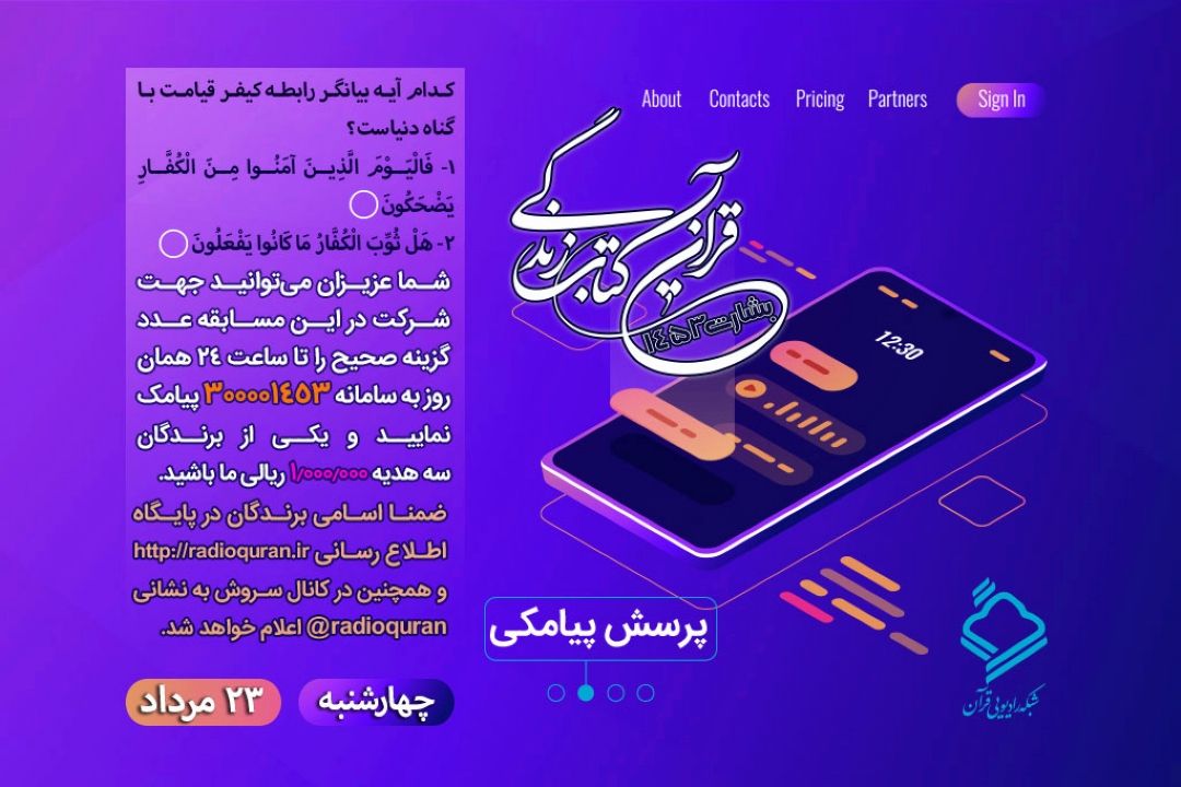 پرسش پیامكی روز چهارشنبه 23 مردادماه