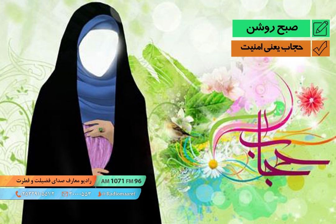 نمایش كوتاه - حجاب یعنی امنیت