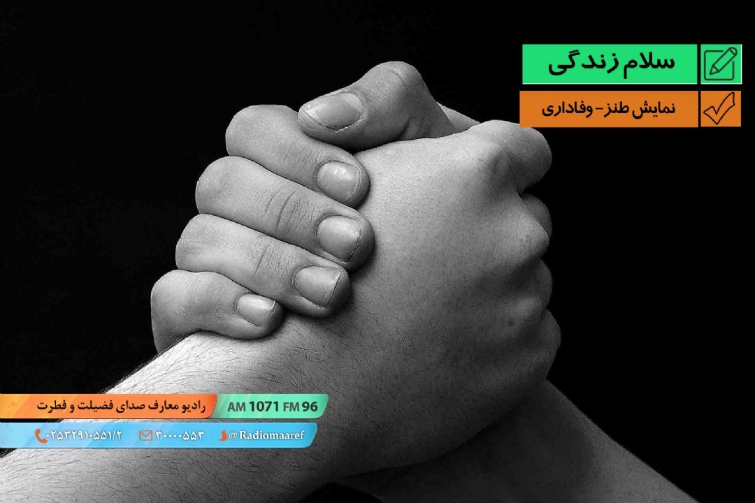 نمایش طنز - وفاداری - یكم جدی یكم شوخی 