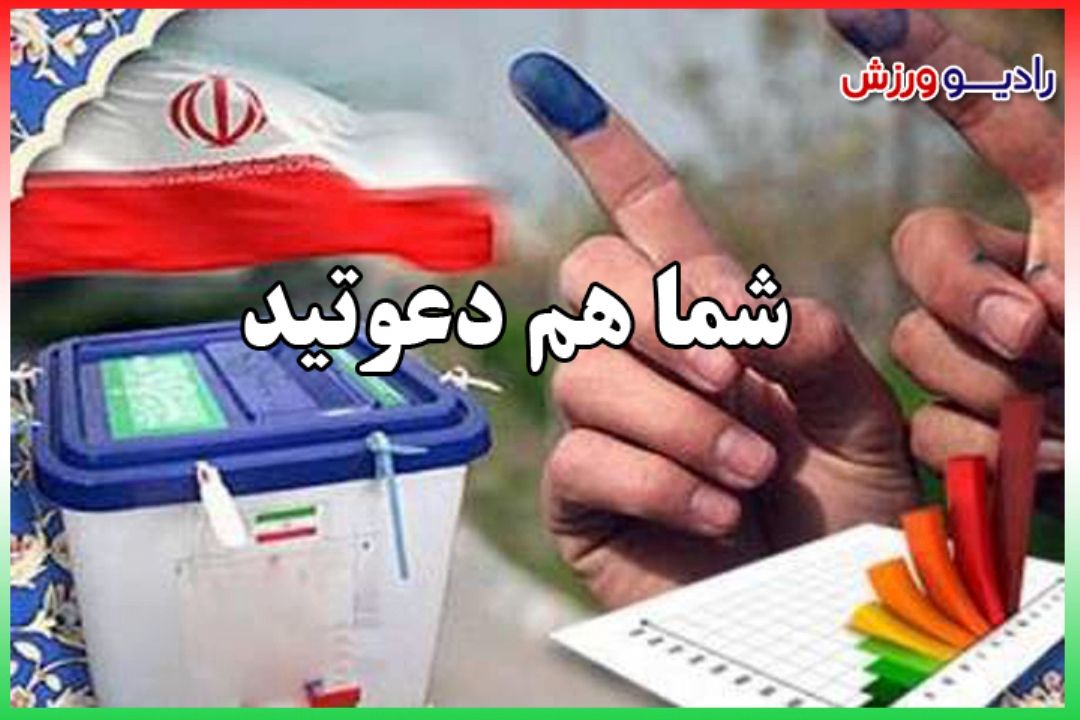 شما هم دعوتید