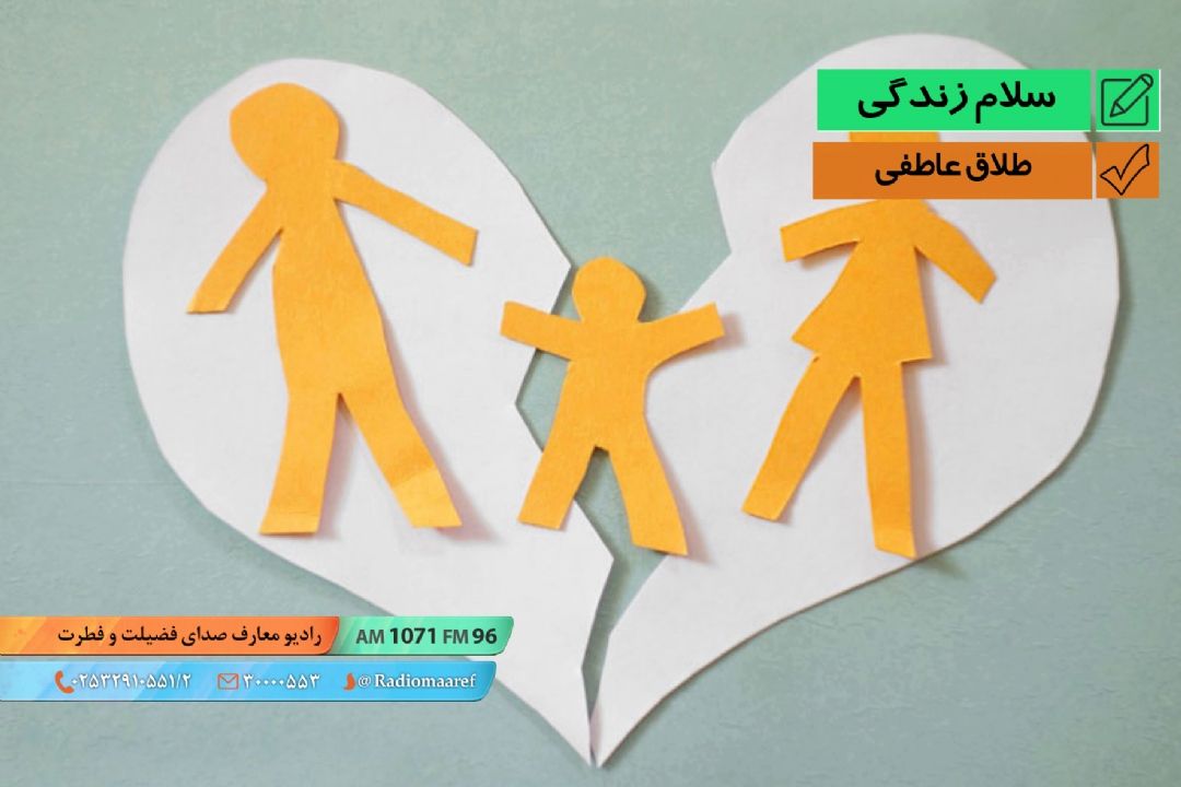 طلاق عاطفی 05