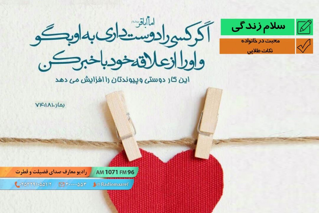 محبت در خانواده 03 - نكات طلایی