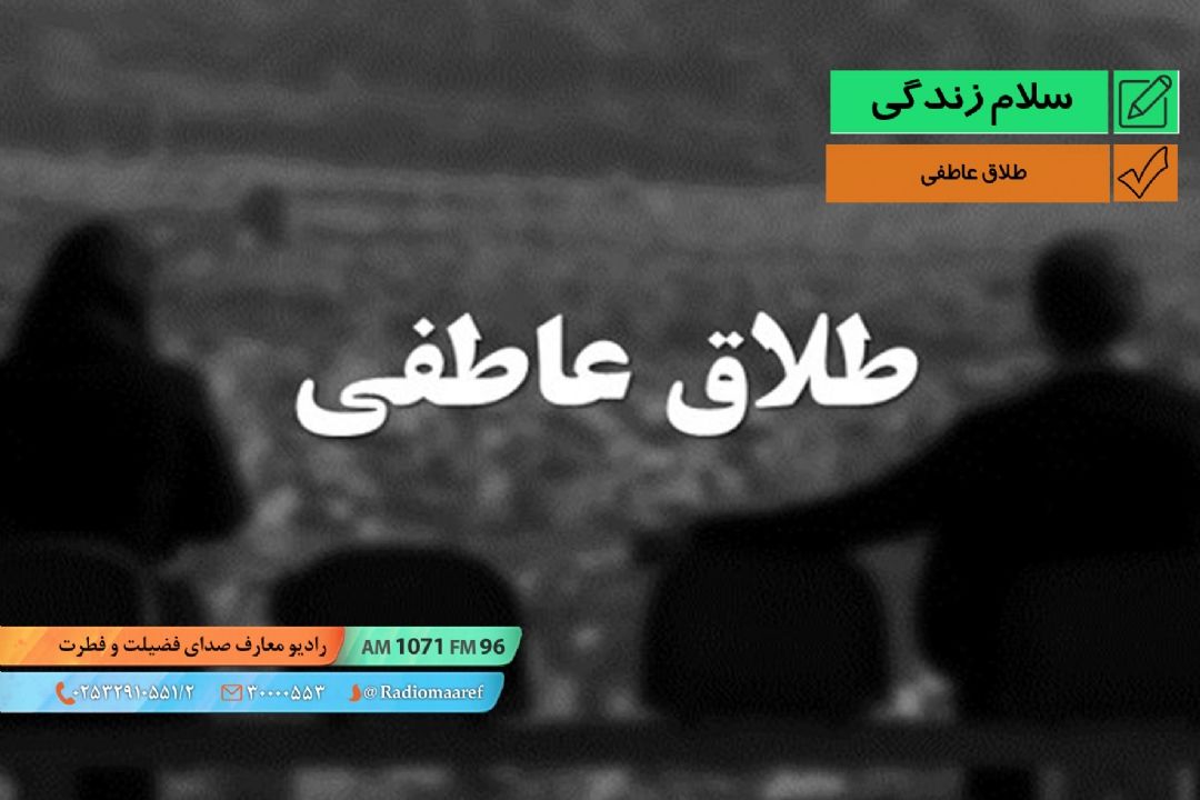 طلاق عاطفی 03