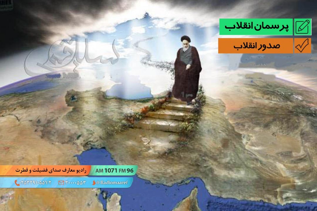 صدور انقلاب